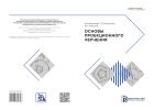 Основы проекционного черчения