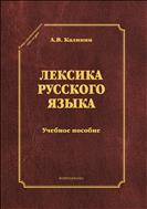 Лексика русского языка