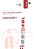 Школьные технологии