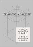 Технический рисунок 