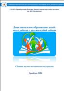 Дополнительное образование детей: опыт работы с детьми особой заботы
