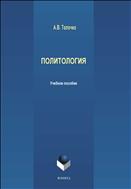 Политология