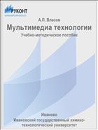 Мультимедиа технологии