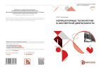 Компьютерные технологии в экспертной деятельности  