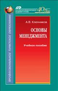 Основы менеджмента