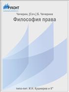 Философия права