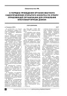 О порядке проведения органом МСУ открытого конкурса по отбору управляющей организации для управления многоквартирным домом