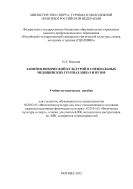 Занятия физической культурой в специальных медицинских группах школ и вузов