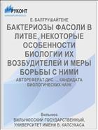 БАКТЕРИОЗЫ ФАСОЛИ В ЛИТВЕ, НЕКОТОРЫЕ ОСОБЕННОСТИ БИОЛОГИИ ИХ ВОЗБУДИТЕЛЕЙ И МЕРЫ БОРЬБЫ С НИМИ
