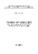 Теория организации