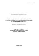 Редокс-процессы и комплексообразование в Ag4[Fe(CN)6] и AgHal-желатин-иммобилизованных матричных имплантатах