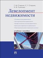 Девелопмент недвижимости