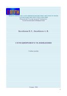 Сети цифрового телевидения