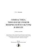Гимнастика: типология уроков физической культуры в школе