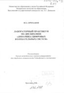 Лабораторный практикум по дисциплине 