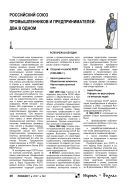 Российский союз промышленников и предпринимателей: два в одном