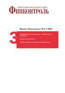 Финконтроль