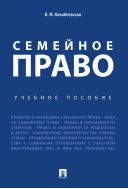 Семейное право