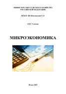 Микроэкономика