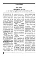 Концепция общих и конкретных должностных инструкций