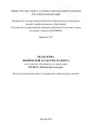 Педагогика физической культуры и спорта