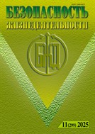 Безопасность жизнедеятельности