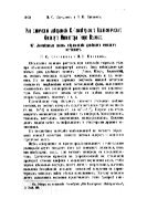 Лекционные опыты образования двойных жидких эвтектик