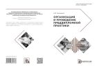 Организация и проведение преддипломной практики