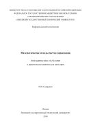 Математические методы систем управления