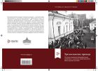 Три московских прихода: основные социально-демографические показатели и установки представителей общин крупных приходов