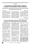 О включении в кадровый резерв студентов последних курсов высших учебных заведений