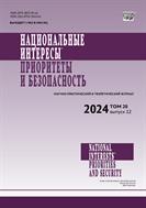 Национальные интересы: приоритеты и безопасность