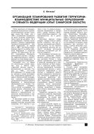 Организация планирования развития территории: взаимодействие муниципальных образований и субъекта Федерации (опыт Самарской области)