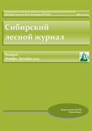 Сибирский лесной журнал