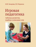 Игровая педагогика: таблица развития, подбор и описание игр