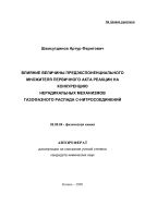Влияние величины предэкспоненциального множителя первичного акта реакции на конкуренцию нерадикальных механизмов газофазного распада C-нитросоединений
