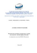 Основы теории 