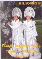 Русский народный танец: теория и методика