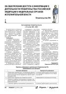 Об обеспечении доступа к информации о деятельности Правительства Российской Федерации и федеральных органов исполнительной власти