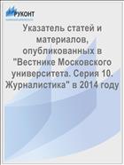 Указатель статей и материалов, опубликованных в 