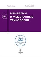 Мембраны и мембранные технологии