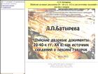 Шуйские деловые документы 20—40-х гг. XX в. как источник сведений о лексике говоров