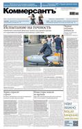 Коммерсантъ (суббота)