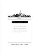 Обучение чтению литературы на английском языке по специальности «Аэродинамика». Ч. 2