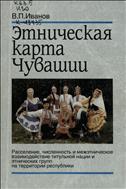 Этническая карта Чувашии