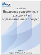 Внедрение современных технологий в образовательный процесс
