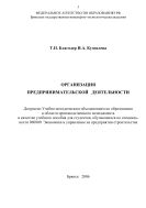 Организация предпринимательской деятельности