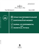 Журнал экспериментальной и теоретической физики