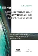 Администрирование структурированных кабельных систем