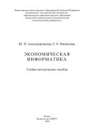 Экономическая информатика